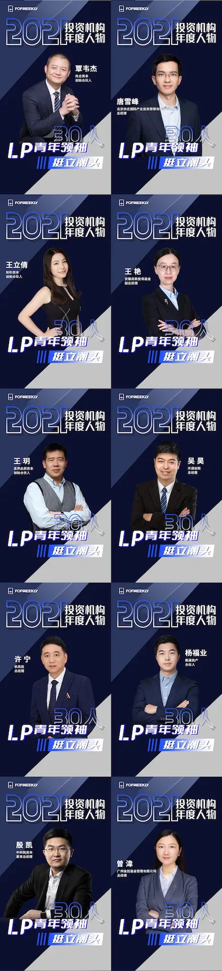 2021投资机构年度人物 - 玥总